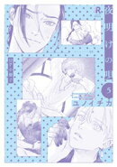 夜明けの唄 5【12P小冊子】