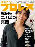 週刊プロレス 2026年 6/17号 No.2413 【電子書籍】[ 週刊プロレス編集部 ]