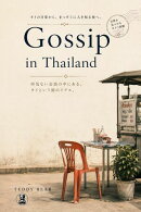 Gossip in Thailand