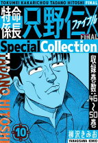 楽天市場】只野仁 スペシャル 08（本・雑誌・コミック）の通販 