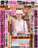 女性セブン 2025年 7月24日号