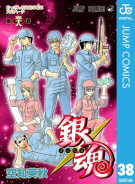 銀魂 モノクロ版 38 