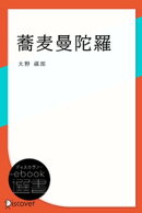 蕎麦曼陀羅