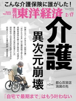 週刊東洋経済 2024年2月17日号