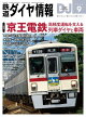 鉄道ダイヤ情報2026年9月号
