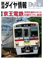鉄道ダイヤ情報2026年9月号 【電子書籍】[ 鉄道ダイヤ情報編集部 ]