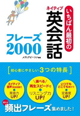 楽天kobo電子書籍ストア ネイティブ英会話フレーズ集3240 スーパーcd4枚付き Cd無しバージョン ほんんとう使える表現満載 佐々木隆