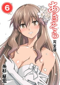 楽天市場 あきそら 漫画の通販