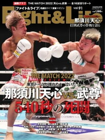 Fight＆Life（ファイト＆ライフ） 2022年8月号【電子書籍】