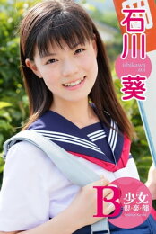 B少女倶楽部 新実菜々子 Ver.2 楽天Kobo電子書籍ストア: B少女倶楽部 新実菜々子 Ver.2 - 野下 義光 - 4920157000173