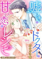 楽天市場】恋のレシピは甘くて苦い（本・雑誌・コミック）の通販 