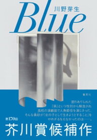Blue【電子書籍】[ 川野芽生 ]