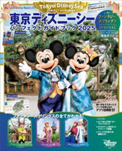 東京ディズニーシー　パーフェクトガイドブック　２０２５　ファンタジースプリングスＳＰＥＣＩＡＬ