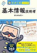 キタミ式イラストIT塾 基本情報技術者 令和07年