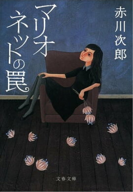 楽天kobo電子書籍ストア 殺意の集う夜 西澤保彦