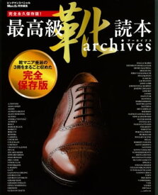 最高級靴読本アーカイブス【電子書籍】