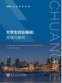 大学生??基?：原理与案例【電子書籍】[ ???、向?、?? ]