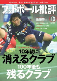 フットボール批評issue10【電子書籍】