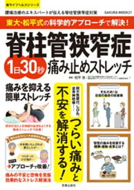 楽天市場 腰部脊柱管狭窄症 ストレッチ 本 雑誌 コミック の通販