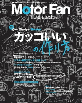 Motor Fan illustrated Vol.74 