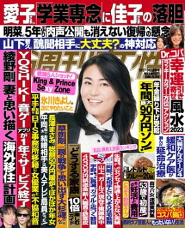 週刊女性 2023年 01月17・24日合併号 