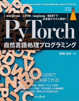 PyTorch������������ץ�����ߥ� word2vec��LSTM��seq2seq��BERT�����ܸ�ƥ����Ȳ��ϡ� 