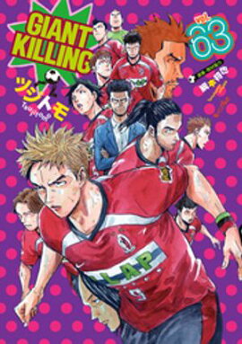 ＧＩＡＮＴ　ＫＩＬＬＩＮＧ（６３） 