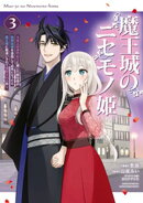 魔王城のニセモノ姫　〜主人の身代わりに嫁いだ給仕係が処刑回避を目指して必死になったら魔王様に勘違いされて溺愛…