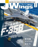 J Wings (ジェイウイング) 2022年4月号