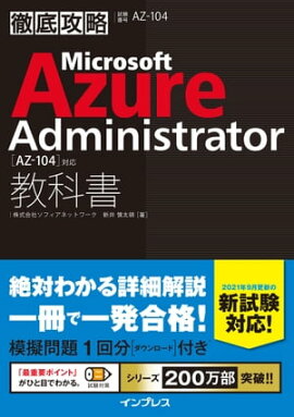 Ű칶ά Microsoft Azure AdministratorʽAZ-104б 