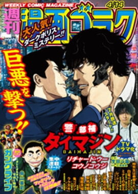 漫画ゴラク 2023年 4/14 号 