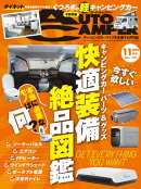 AutoCamper 2025年11月号