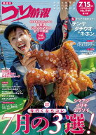 つり情報2026年7月15日号 【電子書籍】[ つり情報編集部 ]