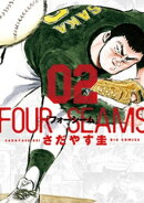 フォーシーム(2)