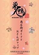 商店街ガイドとおさんぽマップ