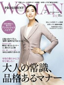 PRESIDENT WOMAN Premier(プレジデントウーマンプレミア) 2020年春号