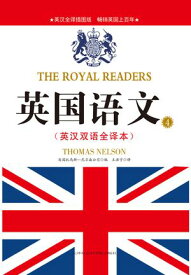 英国?文4（英?双?全?本）【電子書籍】[ (英)托?斯-尼?森公司 ]