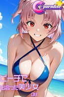 ビーチで出会った美少女08【C-Paradise】