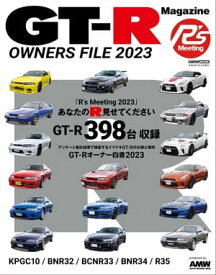 GT-R Magazine特別編集　GT-R OWNERS FILE2023【電子書籍】[ GT-R Magazine編集部 ]