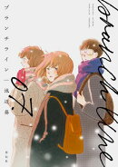 ブランチライン（７）【電子限定特典付】