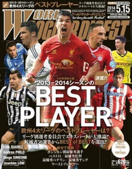 ワールドサッカーダイジェスト 2014年5月15日号 2014年5月15日号