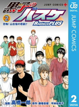 楽天kobo電子書籍ストア 黒子のバスケ Replace Plus 4 藤巻忠俊 平林佐和子
