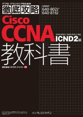 Ű칶ά Cisco CCNA ʽ[640-802J][640-816J]б ICND2ԡ 