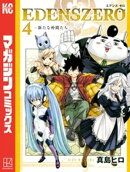 EDENS ZERO(4)