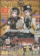 Gothic&Lolita Bible vol.41【電子書籍】[ KERA特別編集 ]