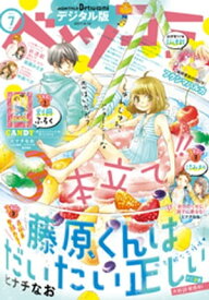 ベツコミ 2017年7月号(2017年6月13日発売)【電子書籍】[ ベツコミ編集部 ]