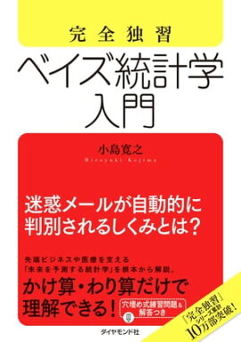 楽天kobo電子書籍ストア 入門 統計学 ー検定から多変量解析 実験計画法までー 栗原伸一 4913440300001