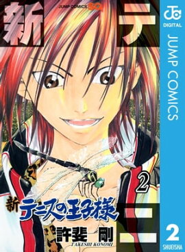 新テニスの王子様 2 