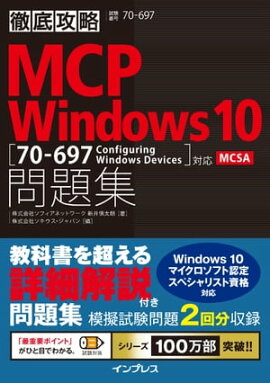Ű칶άMCP꽸 Windows 1070-697Configuring Windows Devicesб 