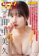 どこでもヤングチャンピオン 2026年1月号